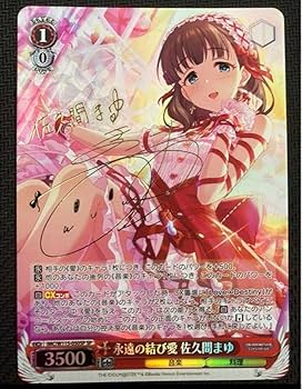 Amazon.co.jp: 先着1名SP 佐久間 まゆ サイン入りデレステ 激高